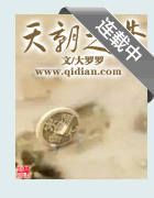 天朝之梦_大罗罗
